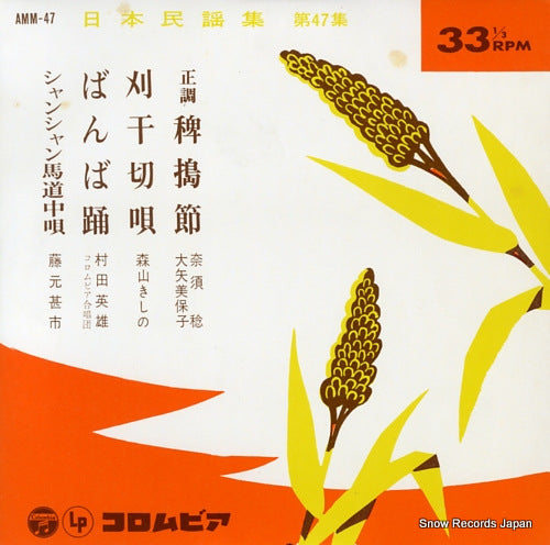 V/A nippon minyou shu vol.47 AMM-47