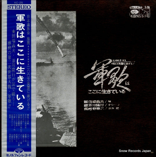 TABATA, YOSHIO gunka wa kokoni ikiteiru KC-25