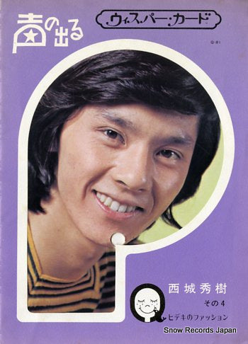 SAIJO, HIDEKI hideki no fashion Q-81