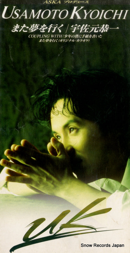 USAMOTO, KYOICHI mata yume wo iku TODT-3220
