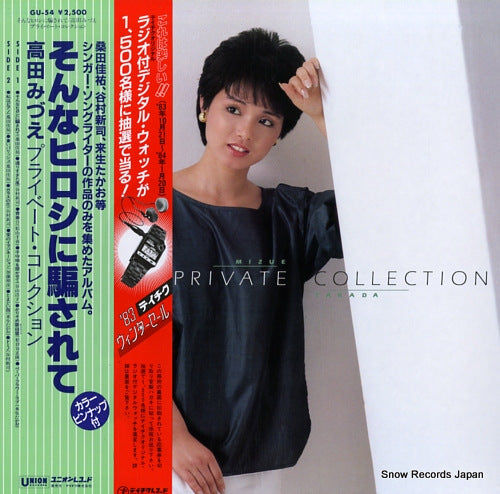 TAKADA, MIZUE sonna hiroshini damasarete / private collection GU-54