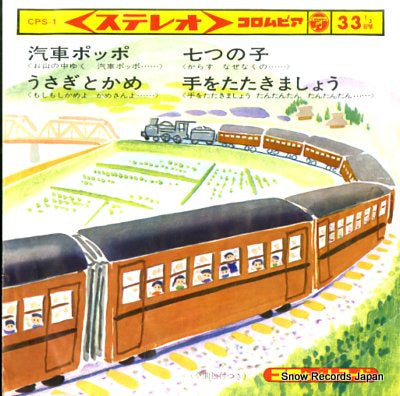 V/A kisha poppo CPS-1