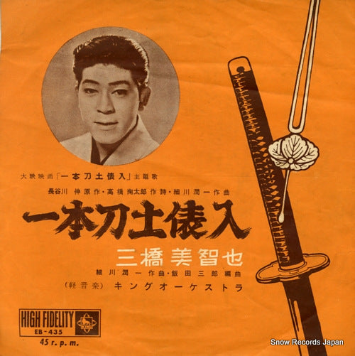 MIHASHI, MICHIYA ippongatana dohyo iri EB-435