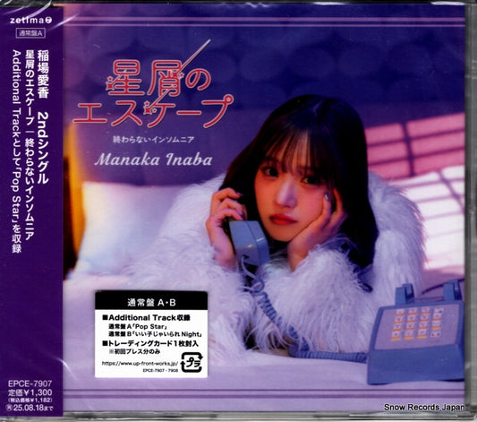 INABA, MANAKA hoshikuzu no escape EPCE-7907