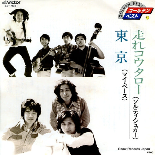 SALTY SUGAR hashire kotaro SV-7541