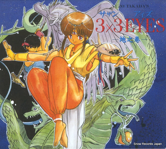 WADA, KAORU 3x3 eyes KICA61