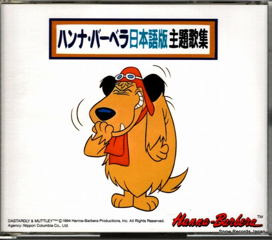 V/A hanna barbera nihongoban shudaikashu TOCT-8498