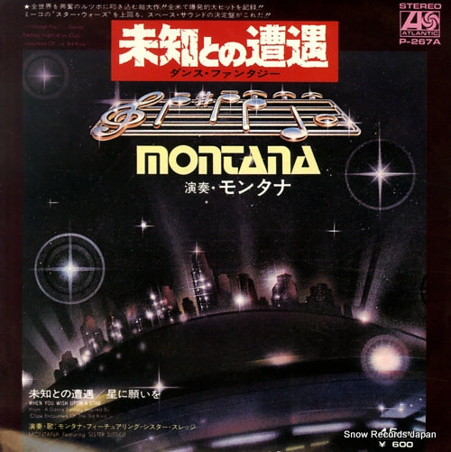 MONTANA an excerpt from a dance fantasy inspired　by close encouters of the 3rd kind P-267A
