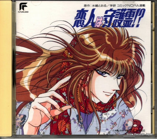 V/A koibito wa shugorei!? TYCY-5165