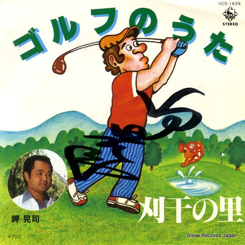 MISAKI, KOJI golf no uta NCS-1639