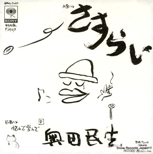 OKUDA, TAMIO sasurai SRKL3025