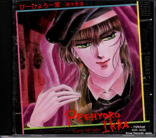 V/A peehyoro ikka VDR-1439