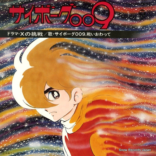 CYBORG 009 cyborg 009 x no chosen CH-63