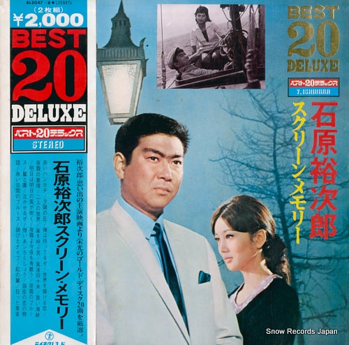 ISHIHARA, YUJIRO best 20 deluxe screen memory BL-2047-8