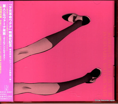V/A la fillette revolutionnaire utena KICA9461
