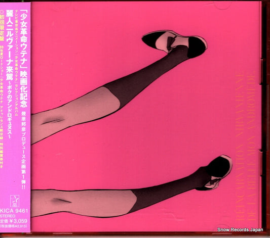 V/A la fillette revolutionnaire utena KICA9461