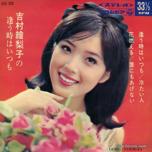 YOSHIMURA, ERIKO yoshimura eriko no autoki wa itumo ASS-226
