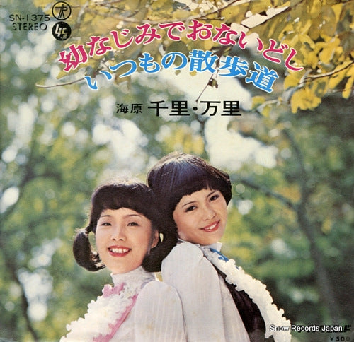 UNABARA, SENRI AND MARI osananajimi de onaidoshi SN-1375