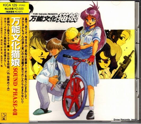 HAYASHIBARA, MEGUMI bannou bunka neko musume sound phase-02 KICA129