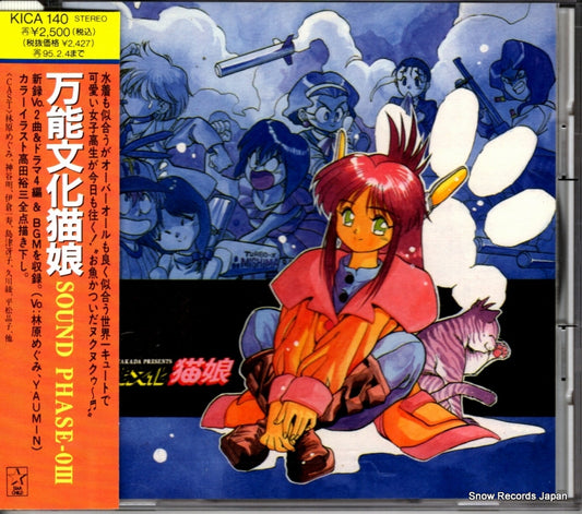 V/A bannou bunka neko musume sound phase-03 KICA140