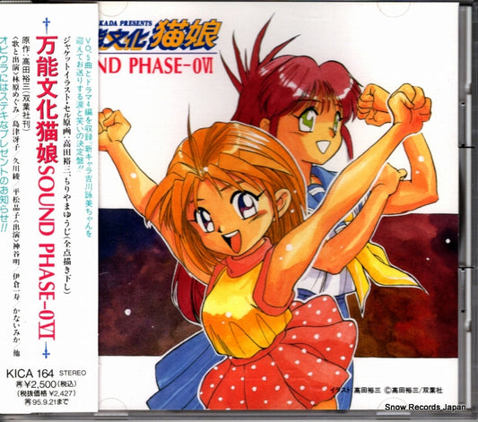 V/A bannou bunka neko musume sound phase-0vi KICA164