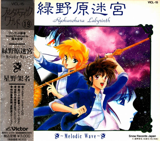 HOSHINO, KANA ryokunohara labyrinth VICL-15