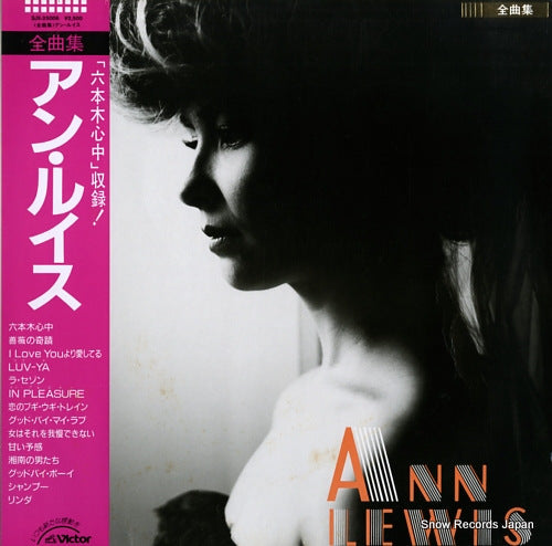 LEWIS, ANN zenkyokushu SJX-25006