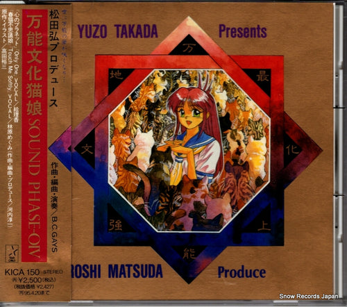 MATSUDA, HIROSHI bannou bunka neko musume sound phase-4 KICA150