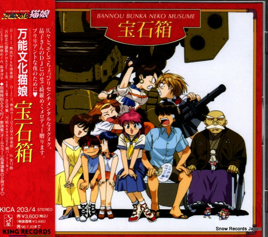 V/A bannou bunka neko musume housekibako KICA203