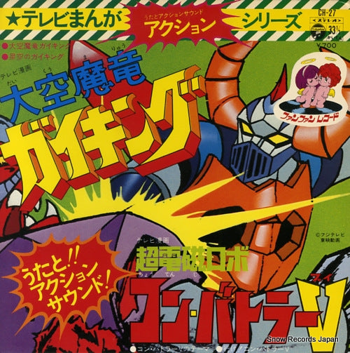 SASAKI, ISAO daikumaryu gaiking CH-27