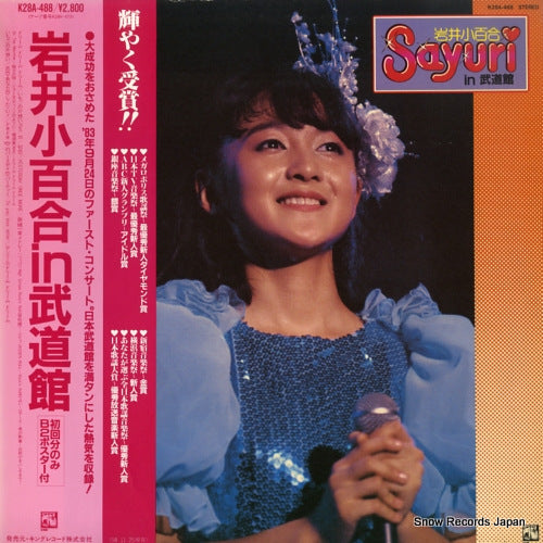 IWAI, SAYURI in budokan K28A-488