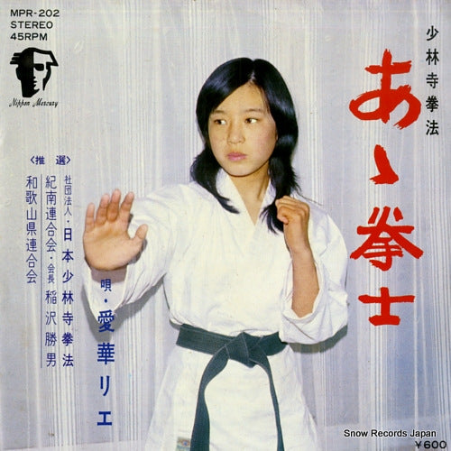 AIKA, RIE ah kenshi MPR-202