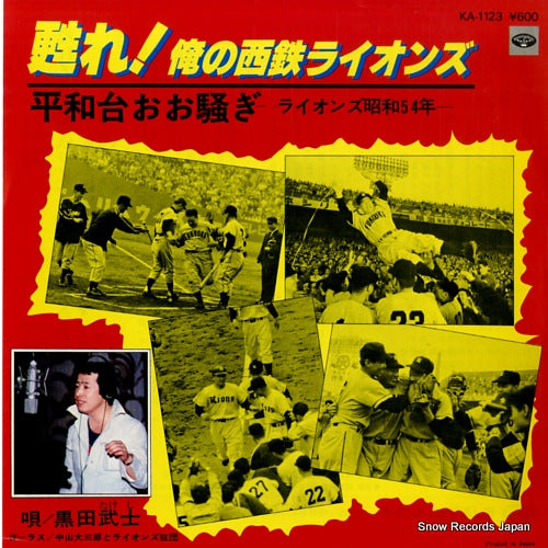 KURODA, TAKESHI yomigaere! ore no seitetsu raions KA-1123
