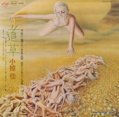 OGURA, KEI michikusa MKF1001