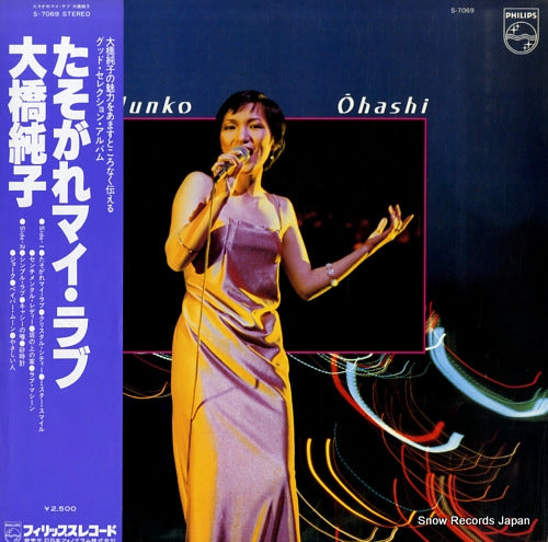 OHASHI, JUNKO tasogare my love S-7069