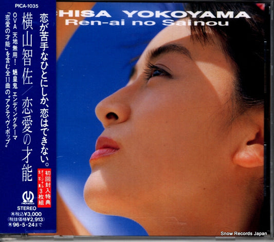 YOKOYAMA, CHISA ren ai no sainou PICA-1035