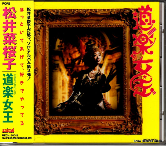 MATSUI, NAOKO dissipated girl MECH-30013