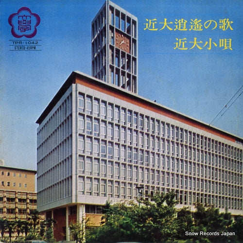 V/A kindai shouyo no uta TPR-1042