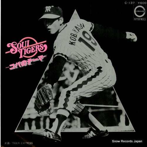 SHOCK SHOP soul tigers C-137