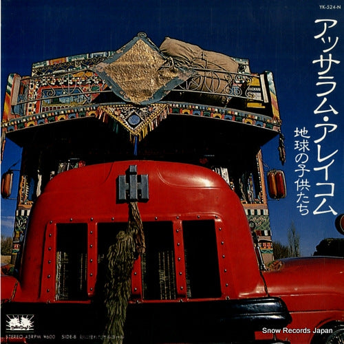 CHILDREN OF EARTH assaramu areikomu YK-524-N