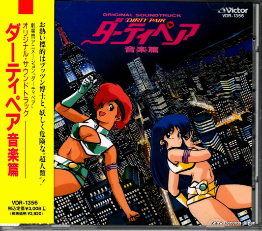V/A original soundtruck dirty pair VDR-1356