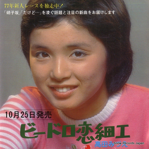 TAKADA, MIZUE bidro koizaiku UC-50