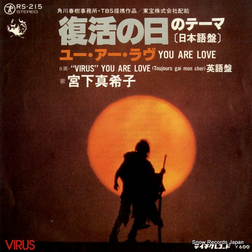MIYASHITA, MAKIKO fukkatsu no hi no theme RS-215