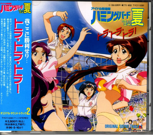 V/A tora tora tora TYCY-5391