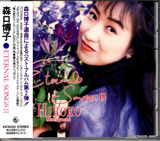 MORIGUCHI, HIROKO eternal songs 2 KICS220