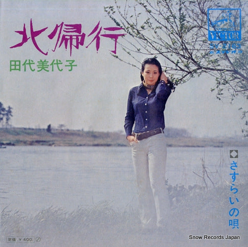 TASHIRO, MIYOKO kita kikou SV-2163