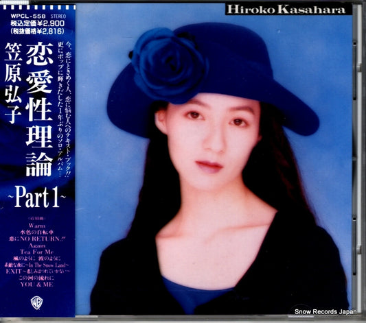 KASAHARA, HIROKO renaiseiron part 1 WPCL-558