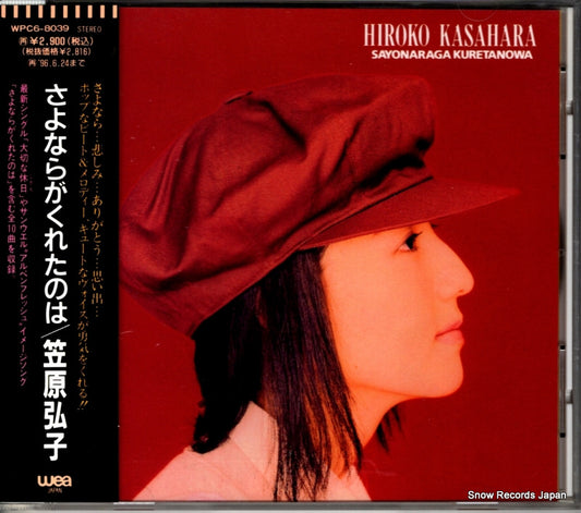 KASAHARA, HIROKO sayonaraga kuretanowa WPC6-8039