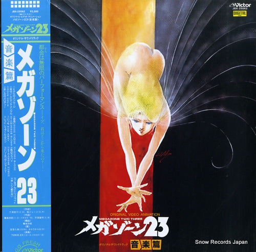 MEGA ZONE TWO THREE ongaku hen JBX-25062