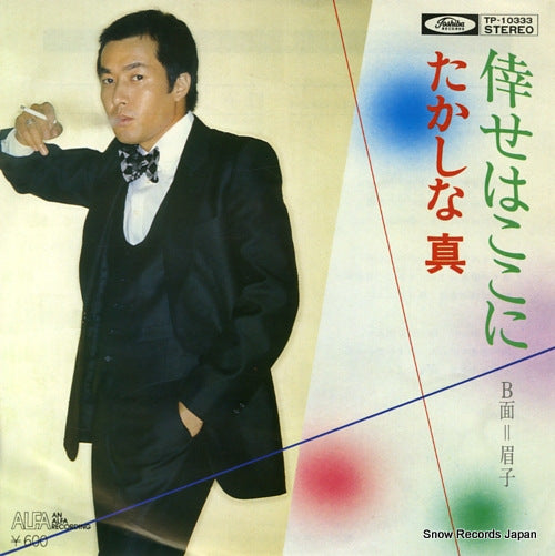 TAKASHINA, SHIN shiawase wa koko ni  TP-10333